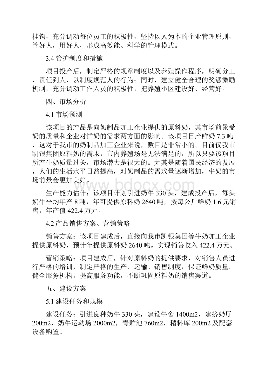 XX高效奶牛养殖项目实施方案.docx_第3页