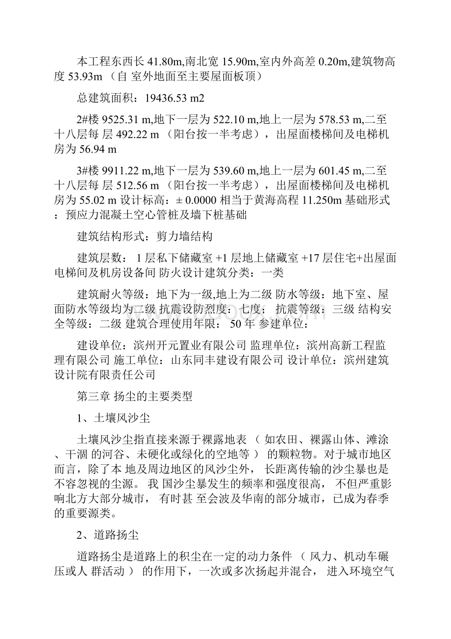 扬尘污染防治监理实施细则.docx_第3页