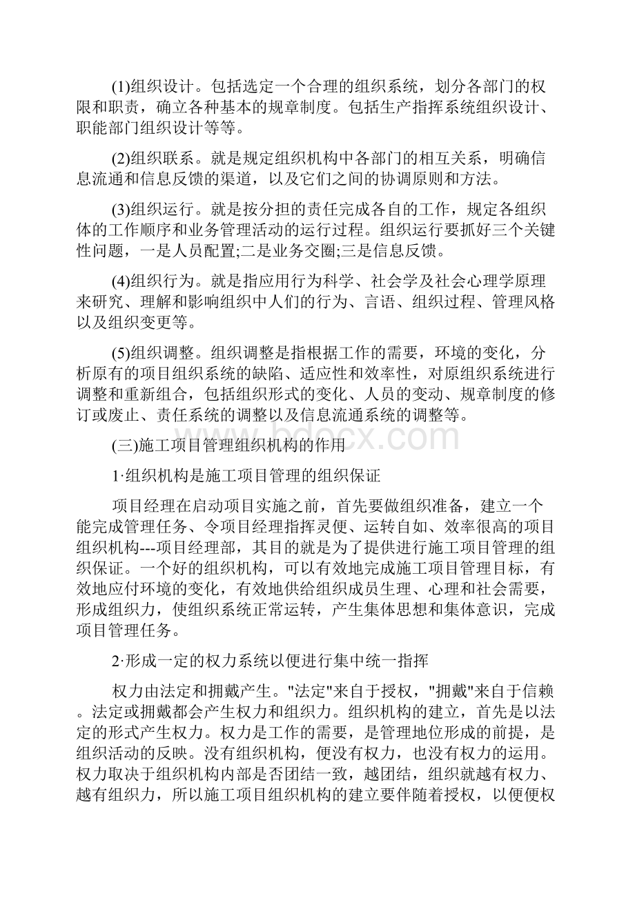 与发包人监理及设计单位专业分包工程的配合和组织设计.docx_第2页