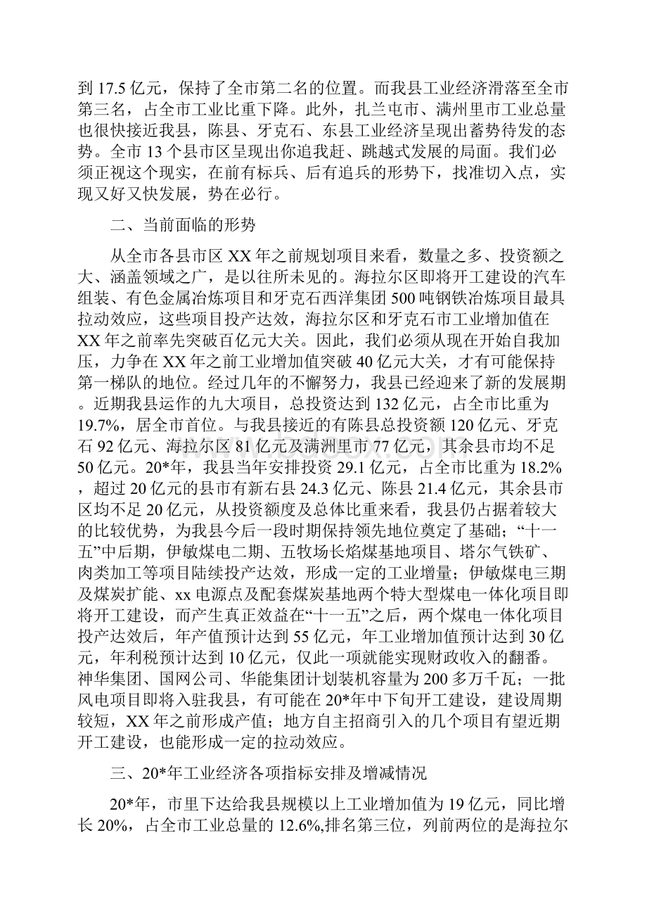 市经济工作和工业发展动员大会会议上的讲话.docx_第2页