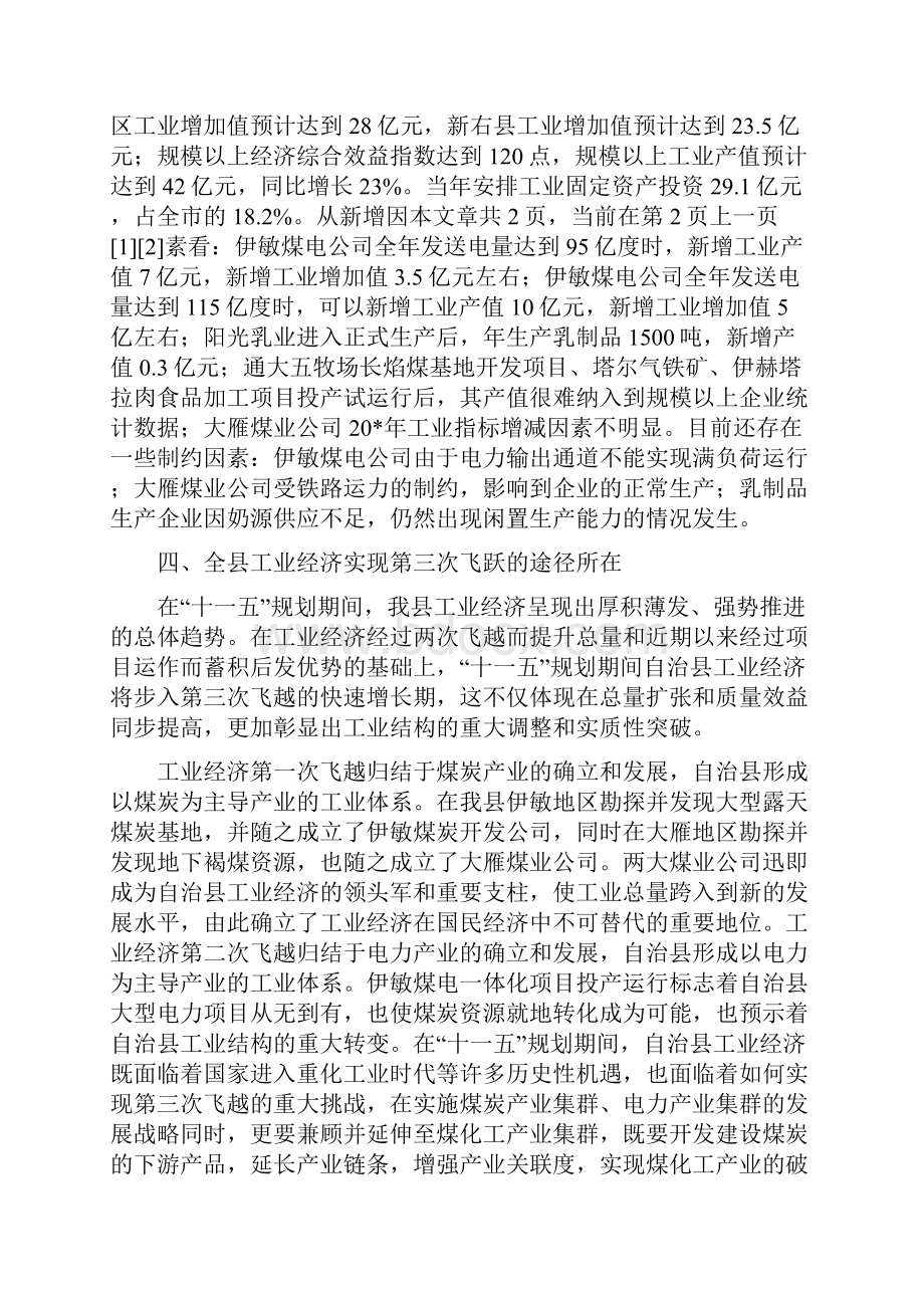 市经济工作和工业发展动员大会会议上的讲话.docx_第3页