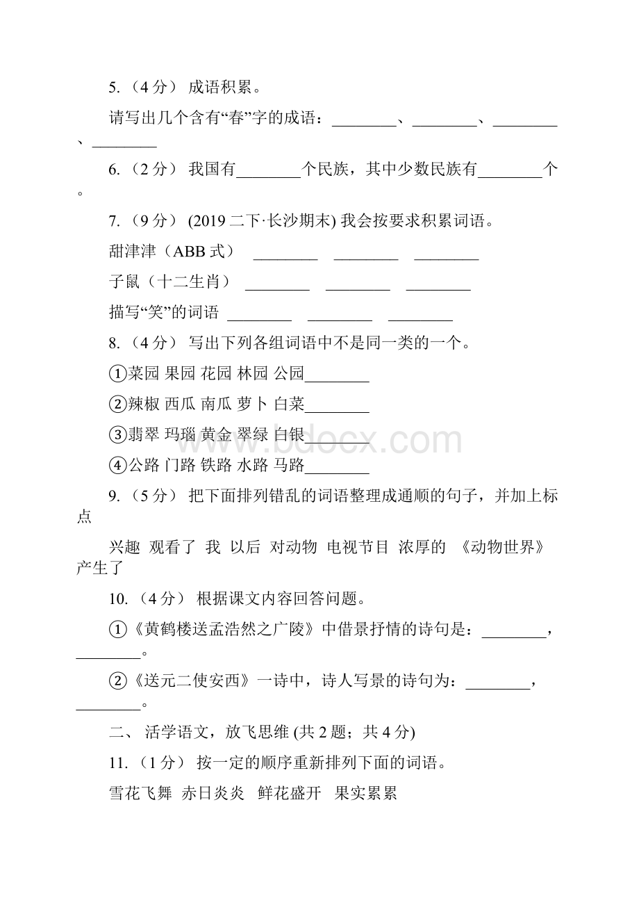 陕西省安康市小升初语文模拟试题卷一A卷.docx_第3页