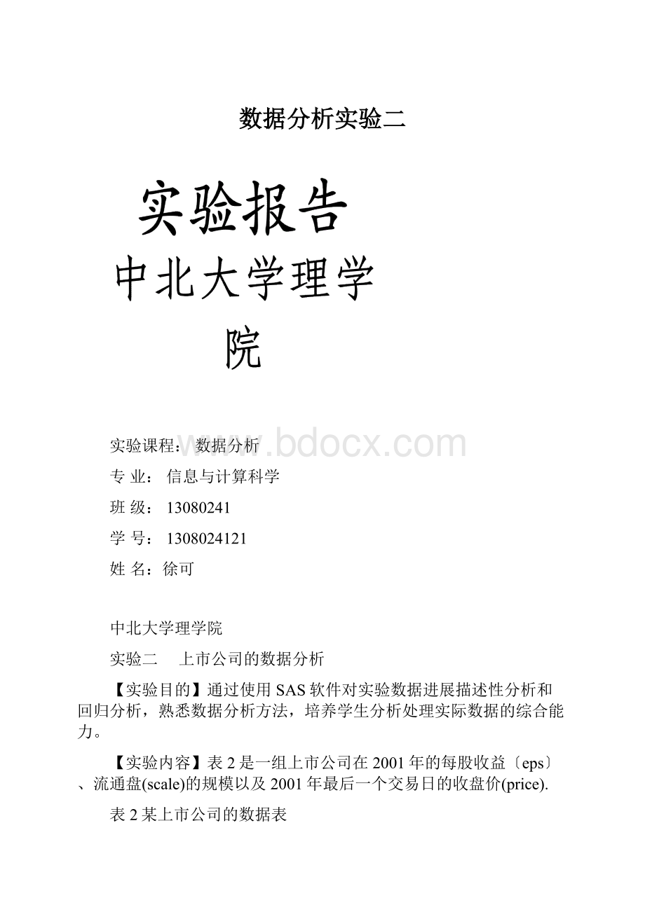 数据分析实验二.docx