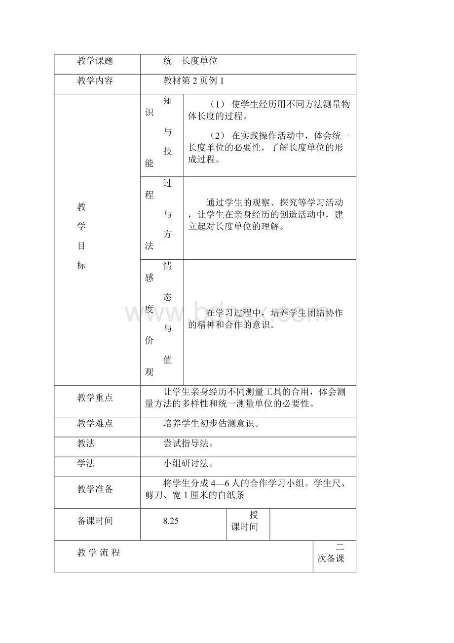 秋季学期人教版小学二年级数学上册教案.docx_第2页