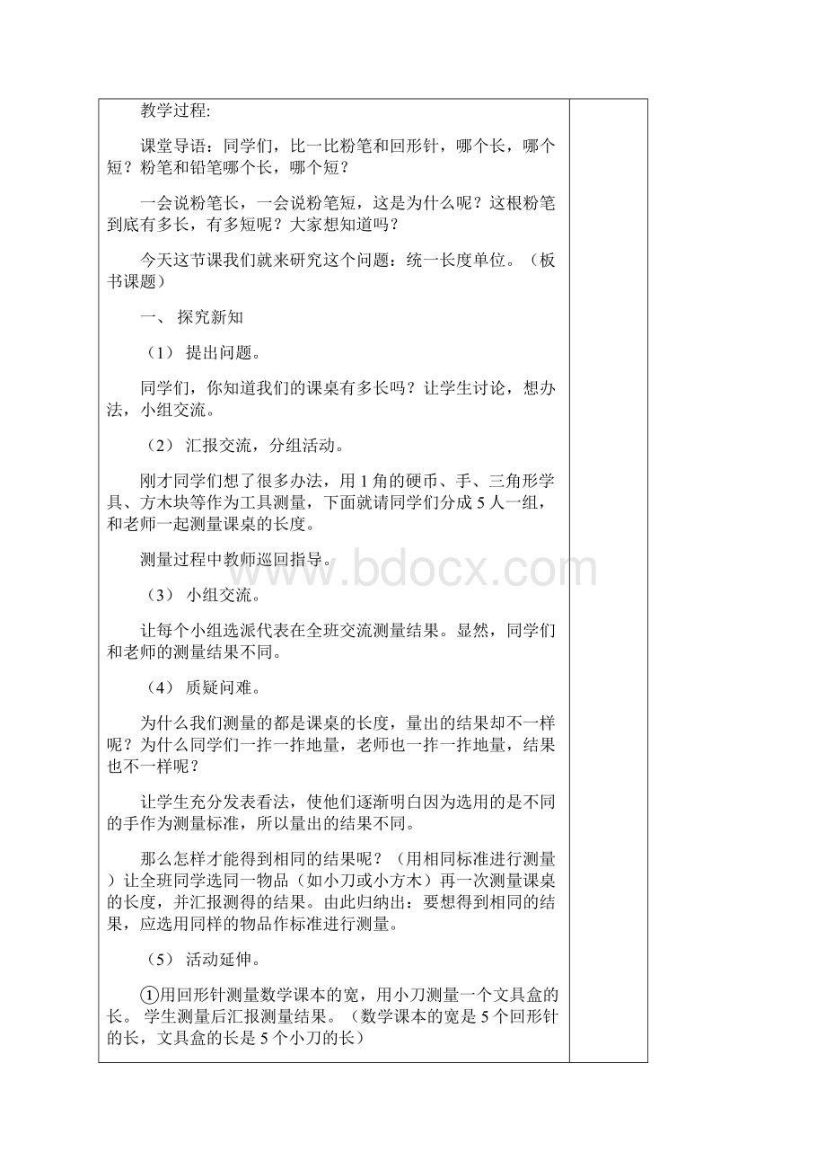 秋季学期人教版小学二年级数学上册教案.docx_第3页