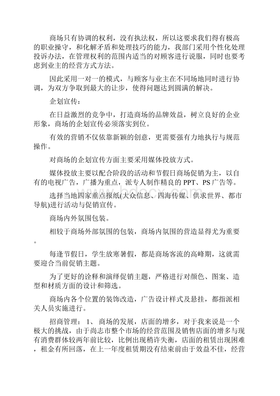 商场述职报告.docx_第3页