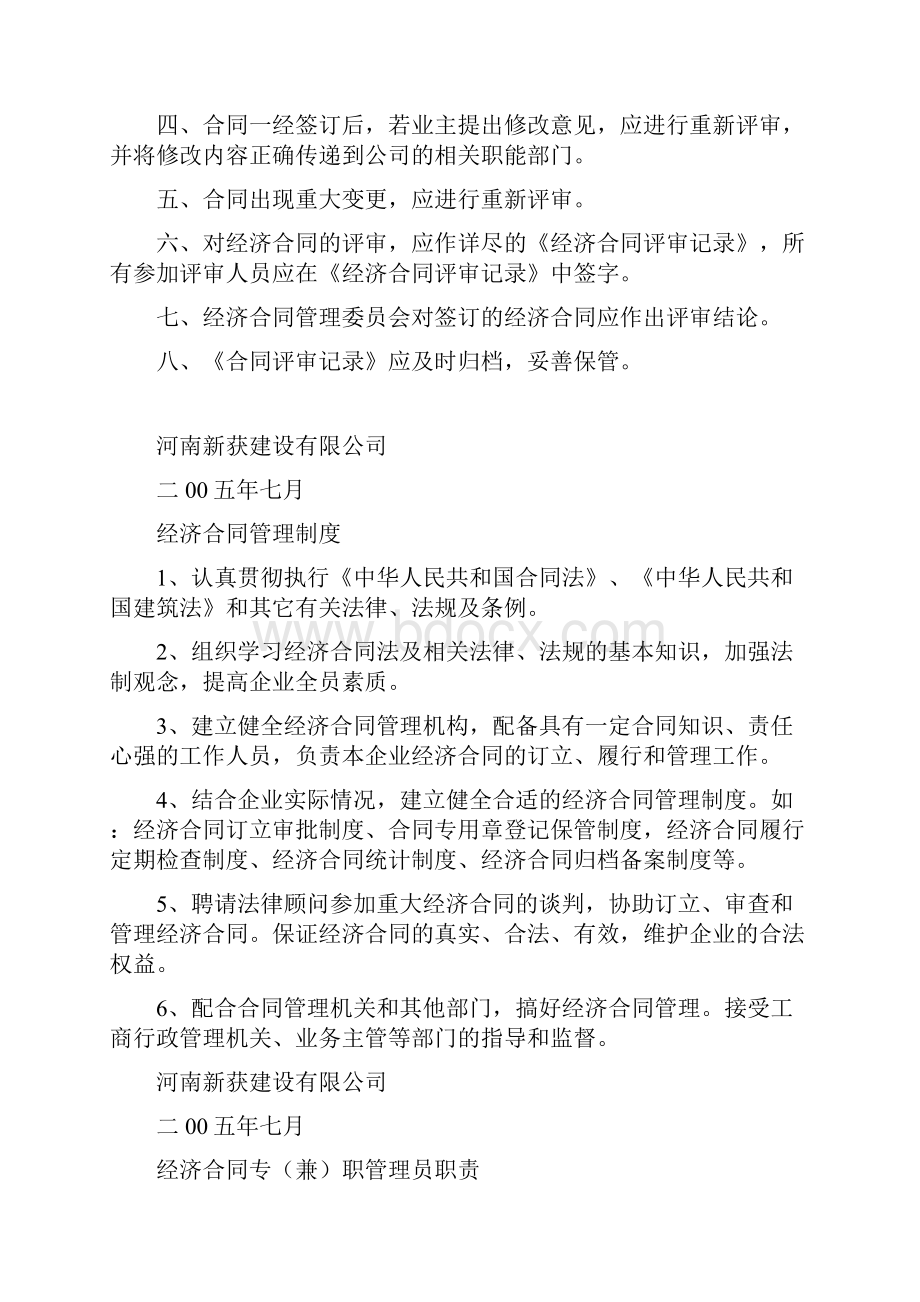 守合同重信用企业申报资料.docx_第3页