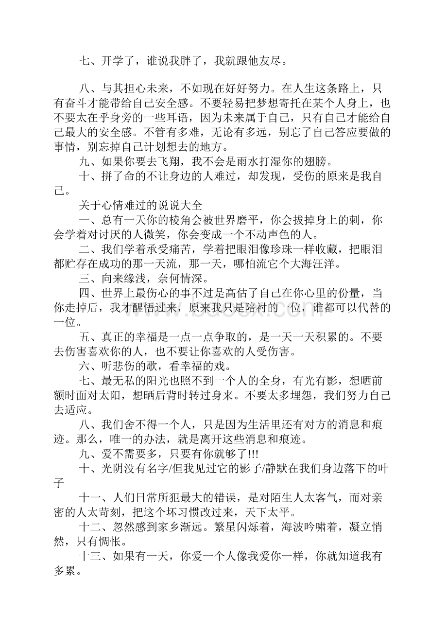 心情难过的说说 关于心情难过的说说大全.docx_第3页