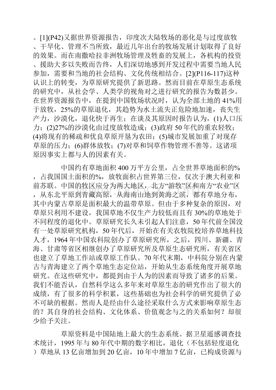 草原生态与蒙古族的民间环境知识.docx_第3页