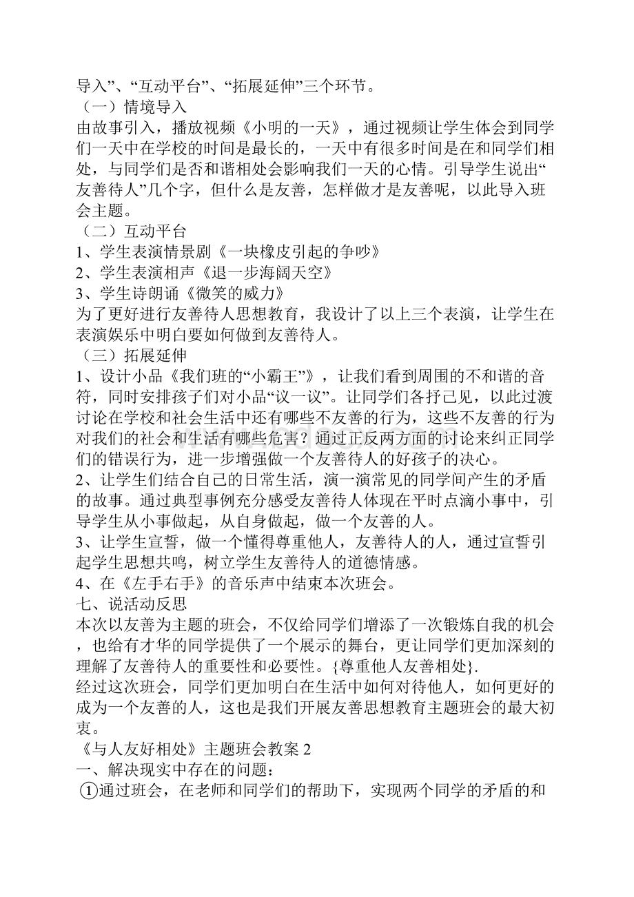 《与人友好相处》主题班会教案内容.docx_第2页