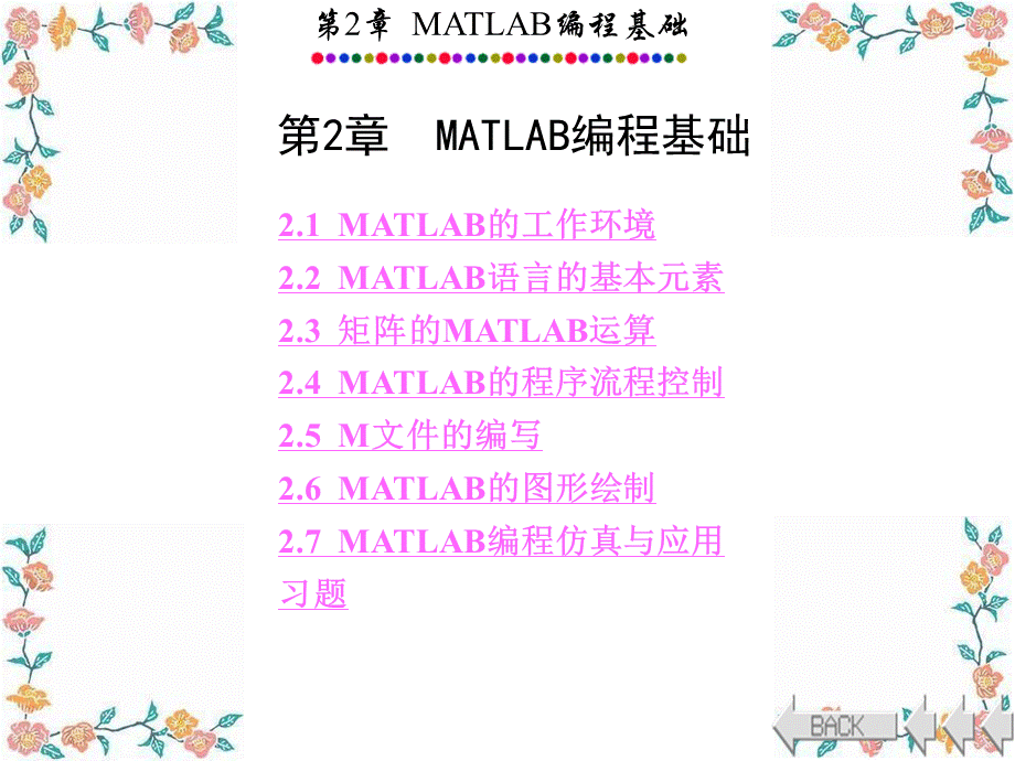 电力系统的MATLABSIMULINK仿真与应用第2章.ppt