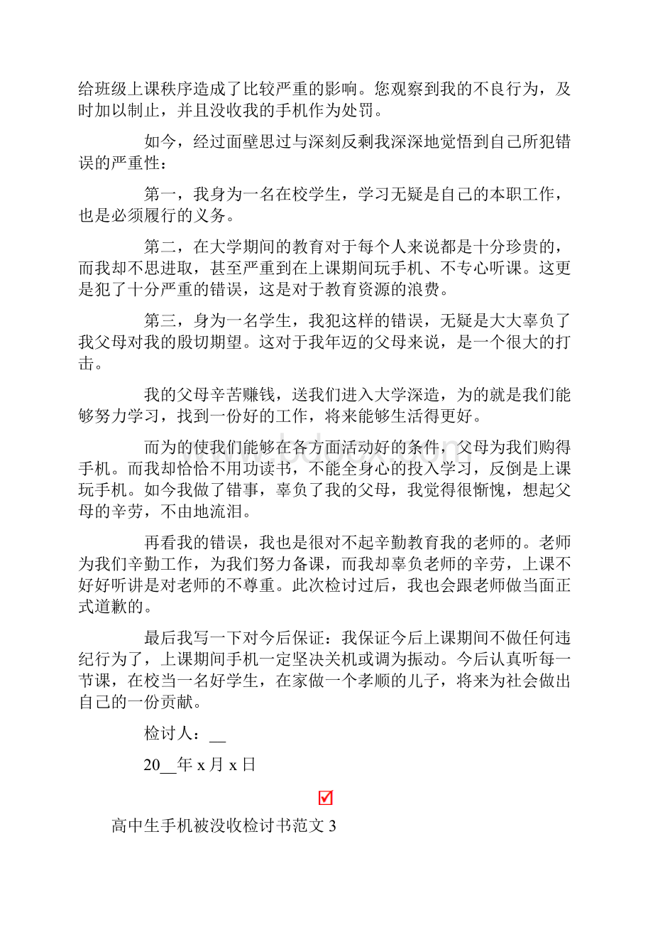 高中生手机被没收检讨书范文.docx_第3页