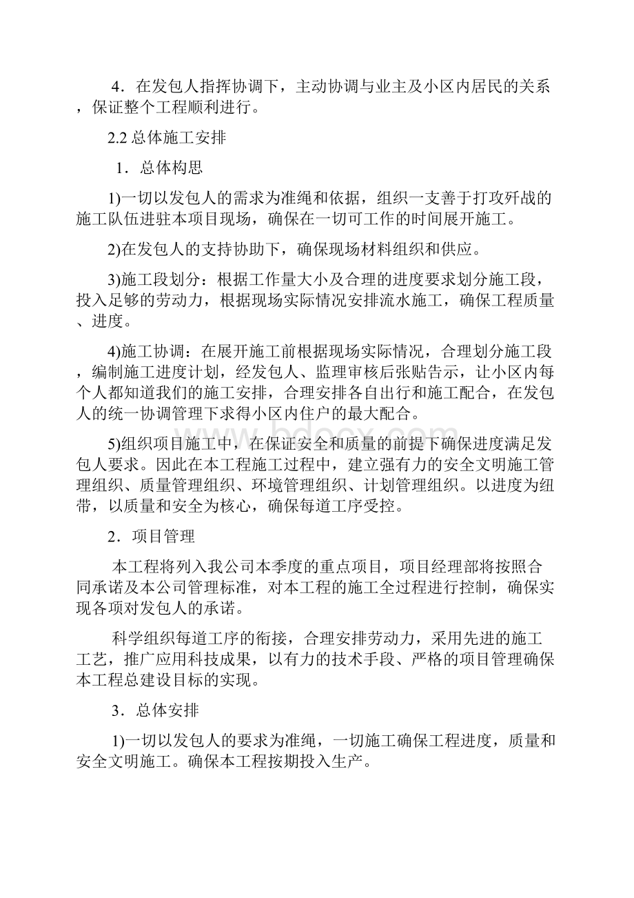 淮海路31号小区出新施工方案.docx_第3页