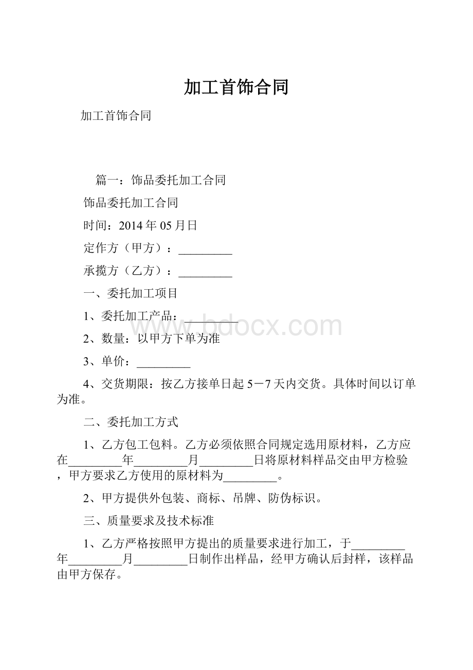 加工首饰合同.docx