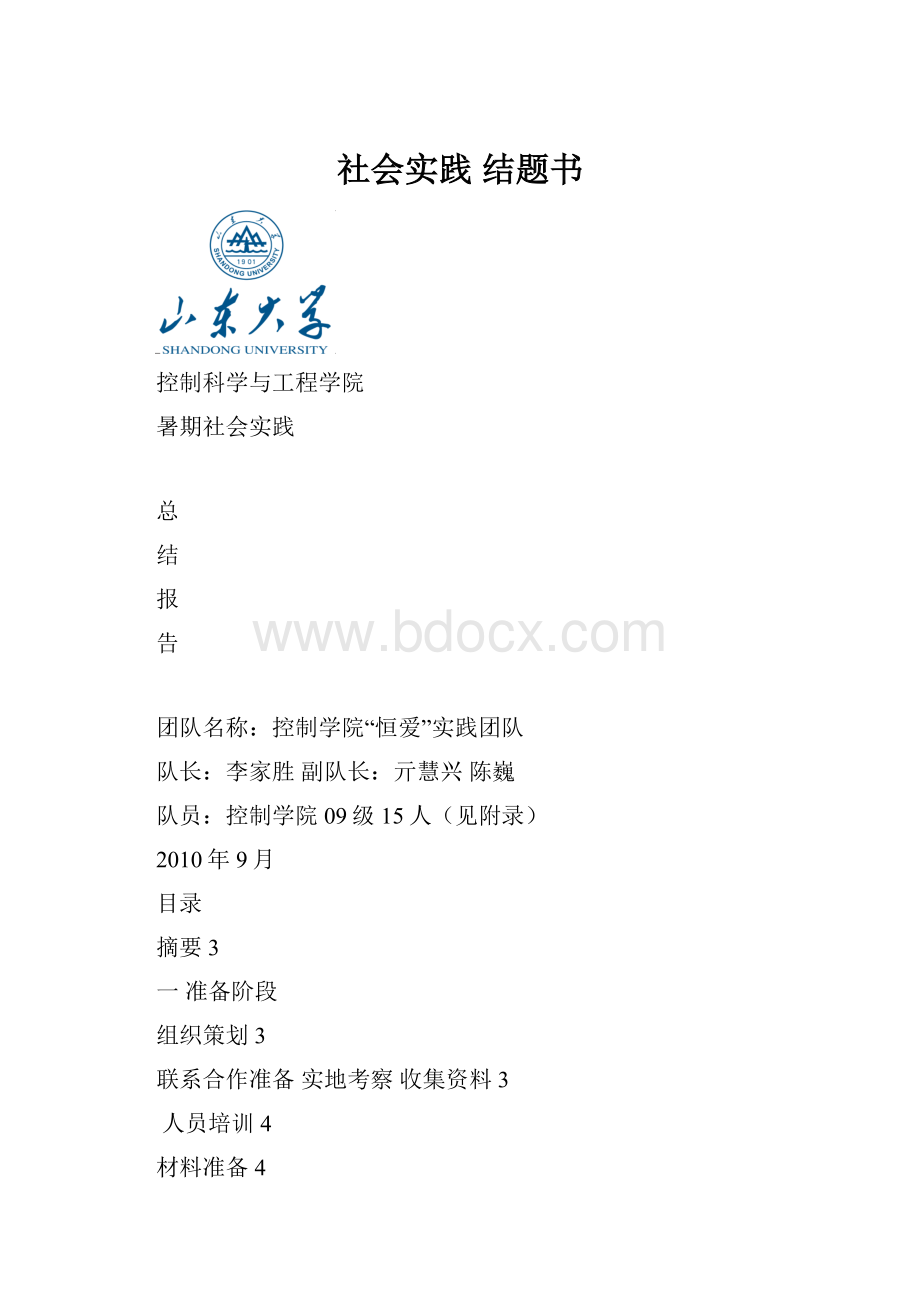 社会实践 结题书.docx