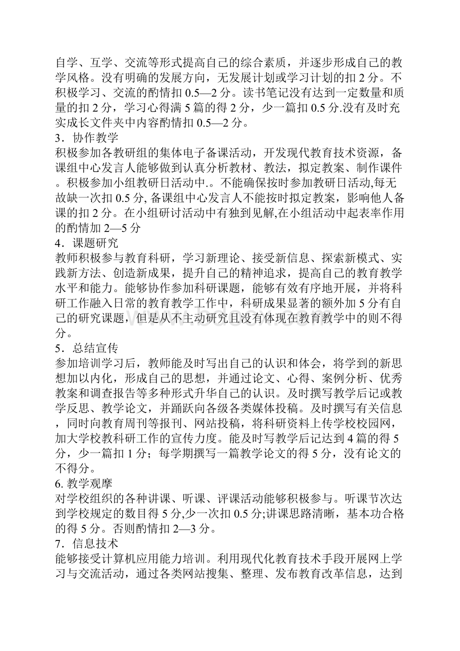 校本研修考核细则.docx_第2页