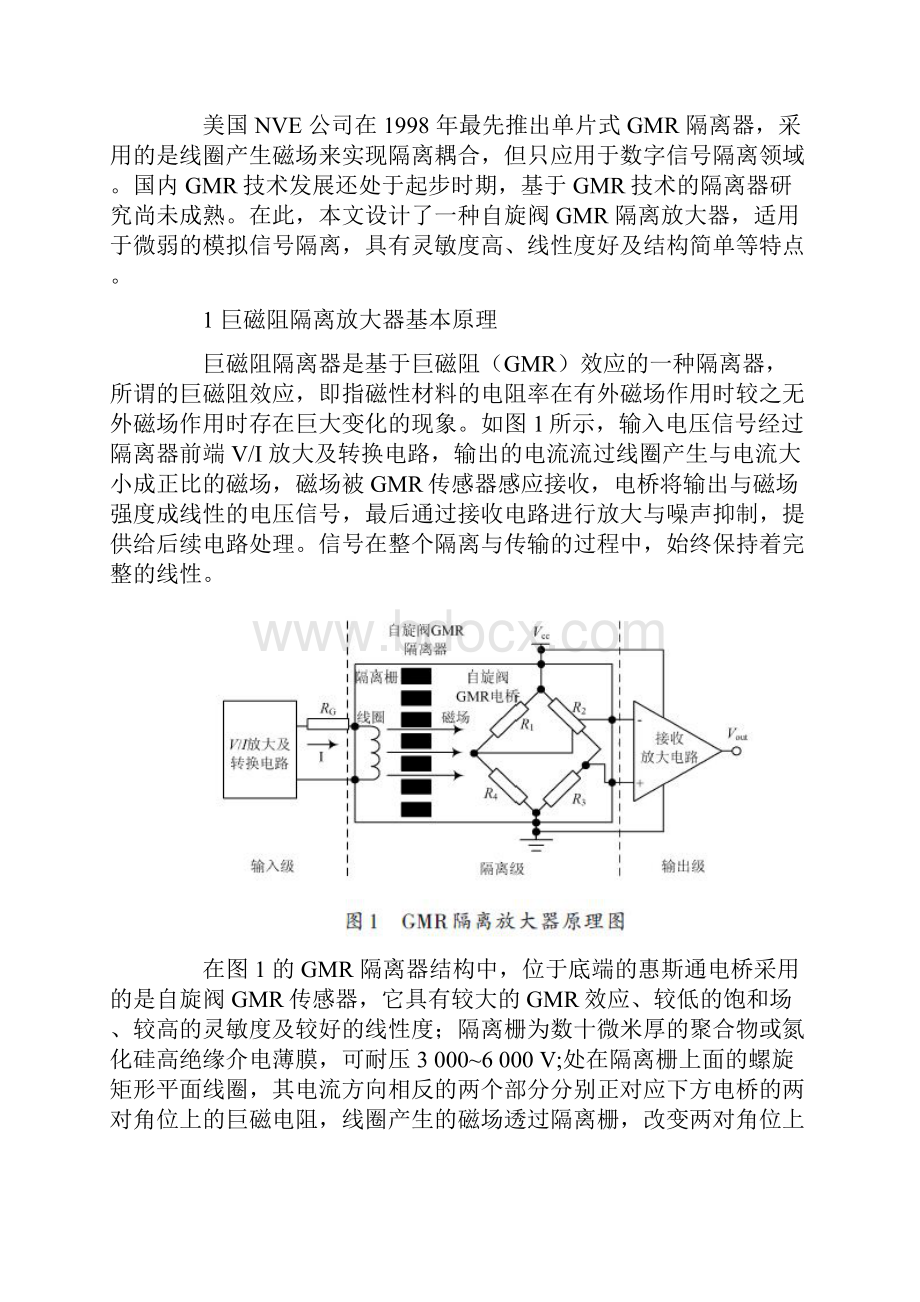 一种自旋阀GMR隔离放大器的设计方案.docx_第2页