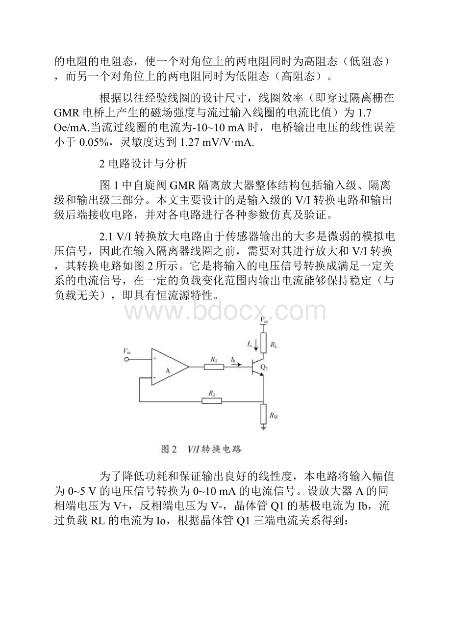 一种自旋阀GMR隔离放大器的设计方案.docx_第3页