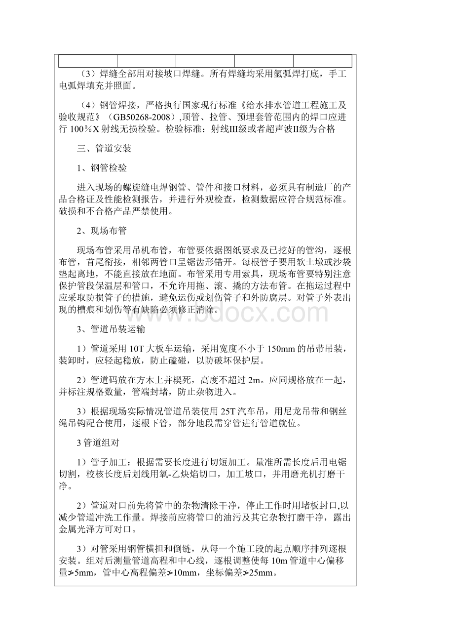 管道安装焊接技术交底.docx_第2页