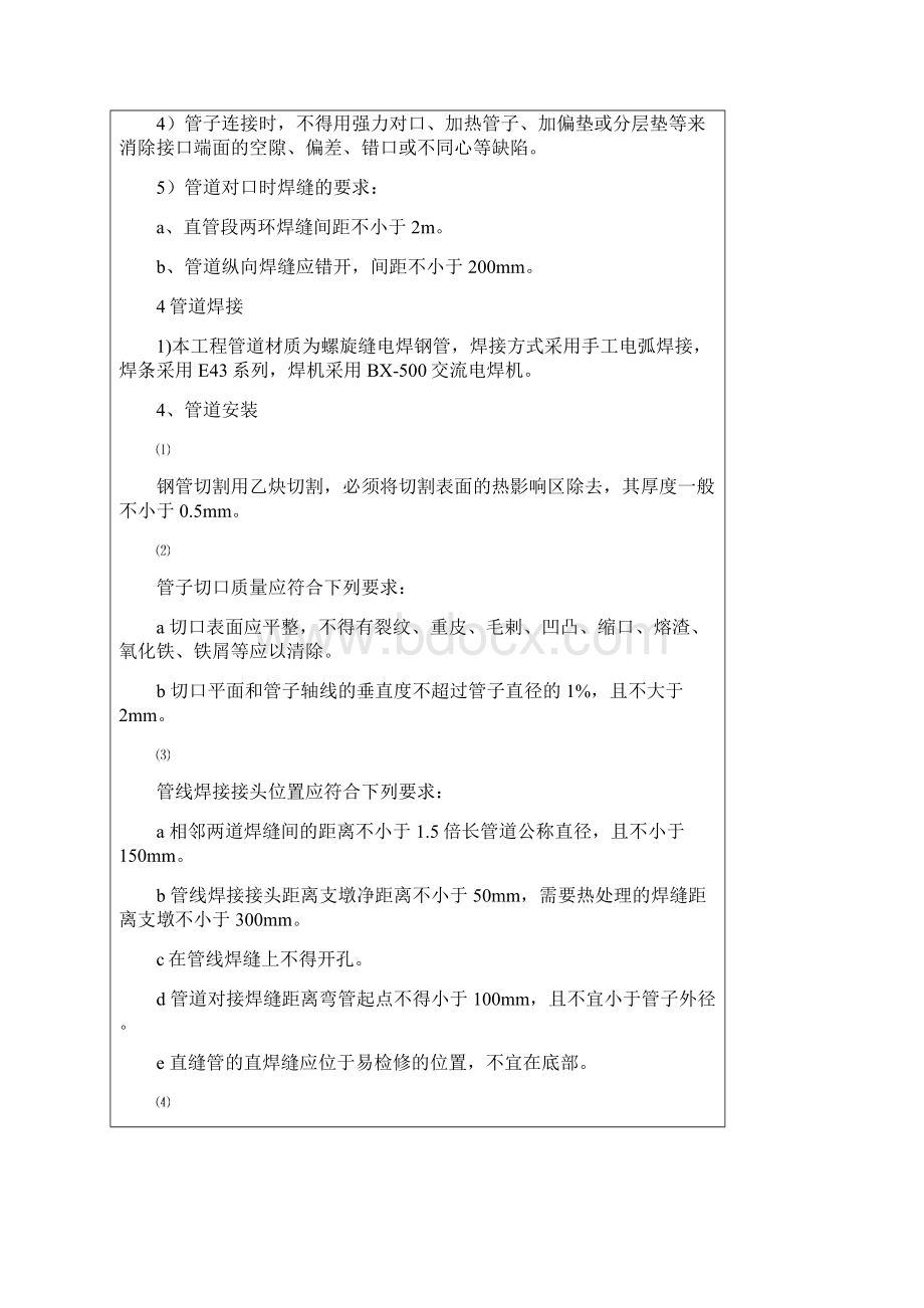 管道安装焊接技术交底.docx_第3页