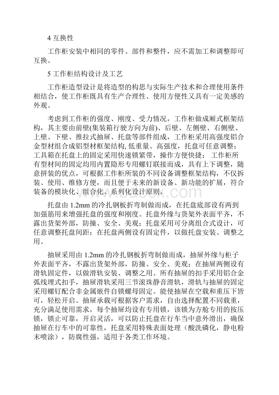 车载工作柜设计方案.docx_第2页