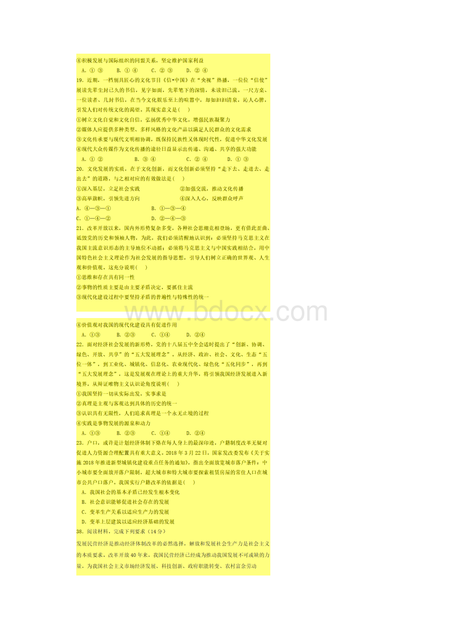 兰州一模甘肃省兰州市届高三第一次模拟考试文综政治试题含答案.docx_第3页