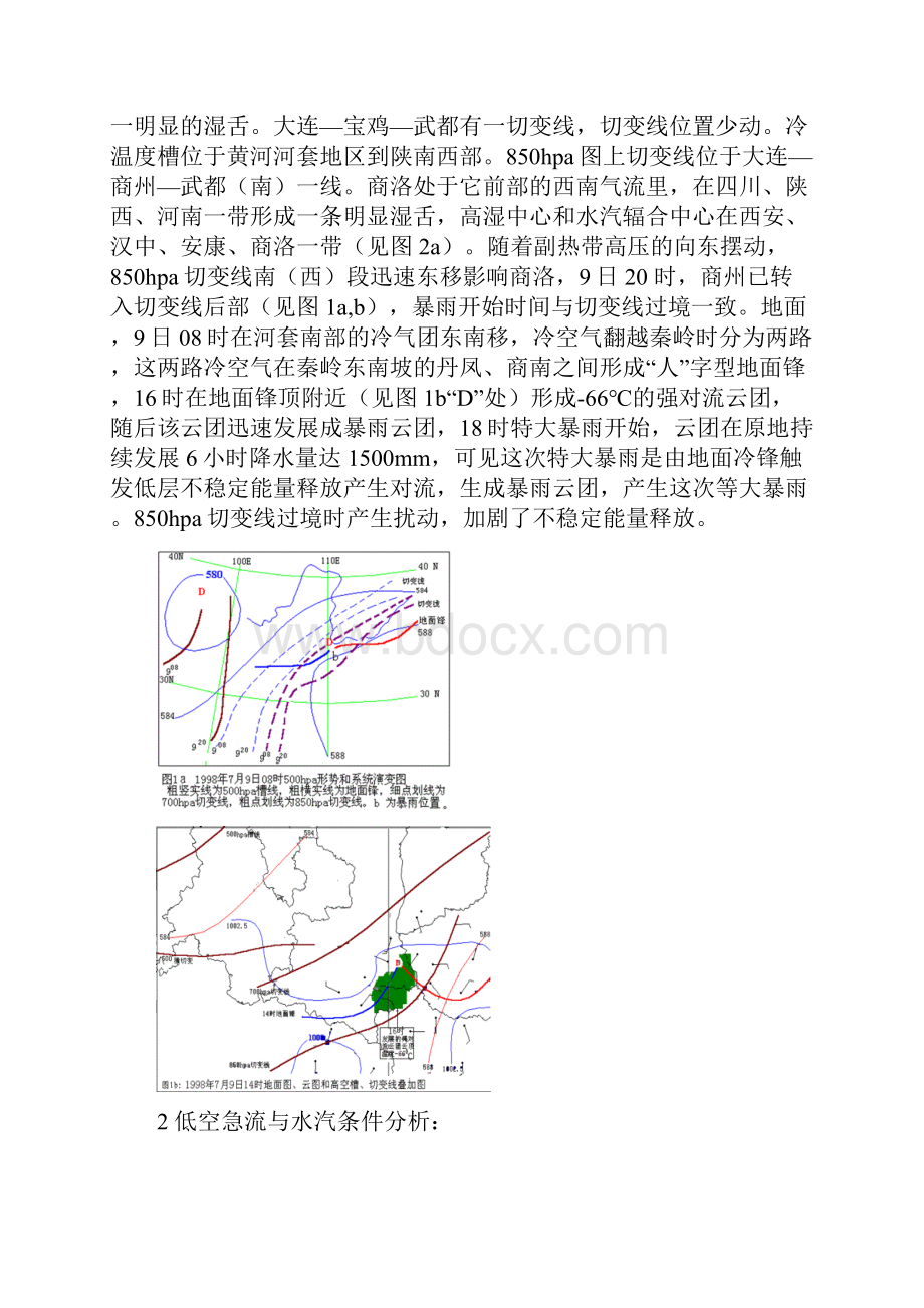 一次世界内陆罕见的特大暴雨物理量特征分析.docx_第2页