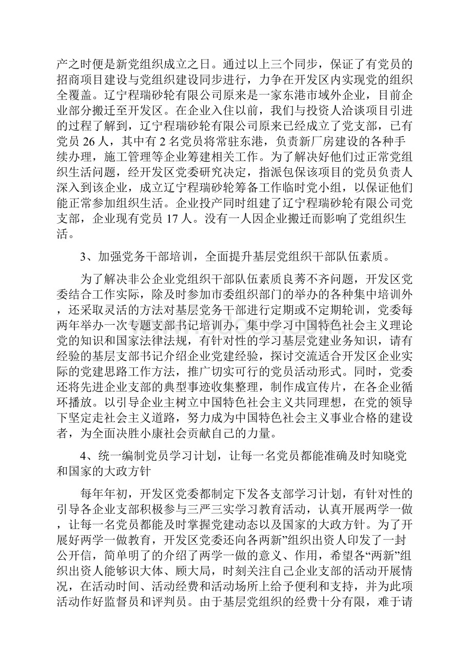 开发区非公企业党建情况汇报.docx_第2页