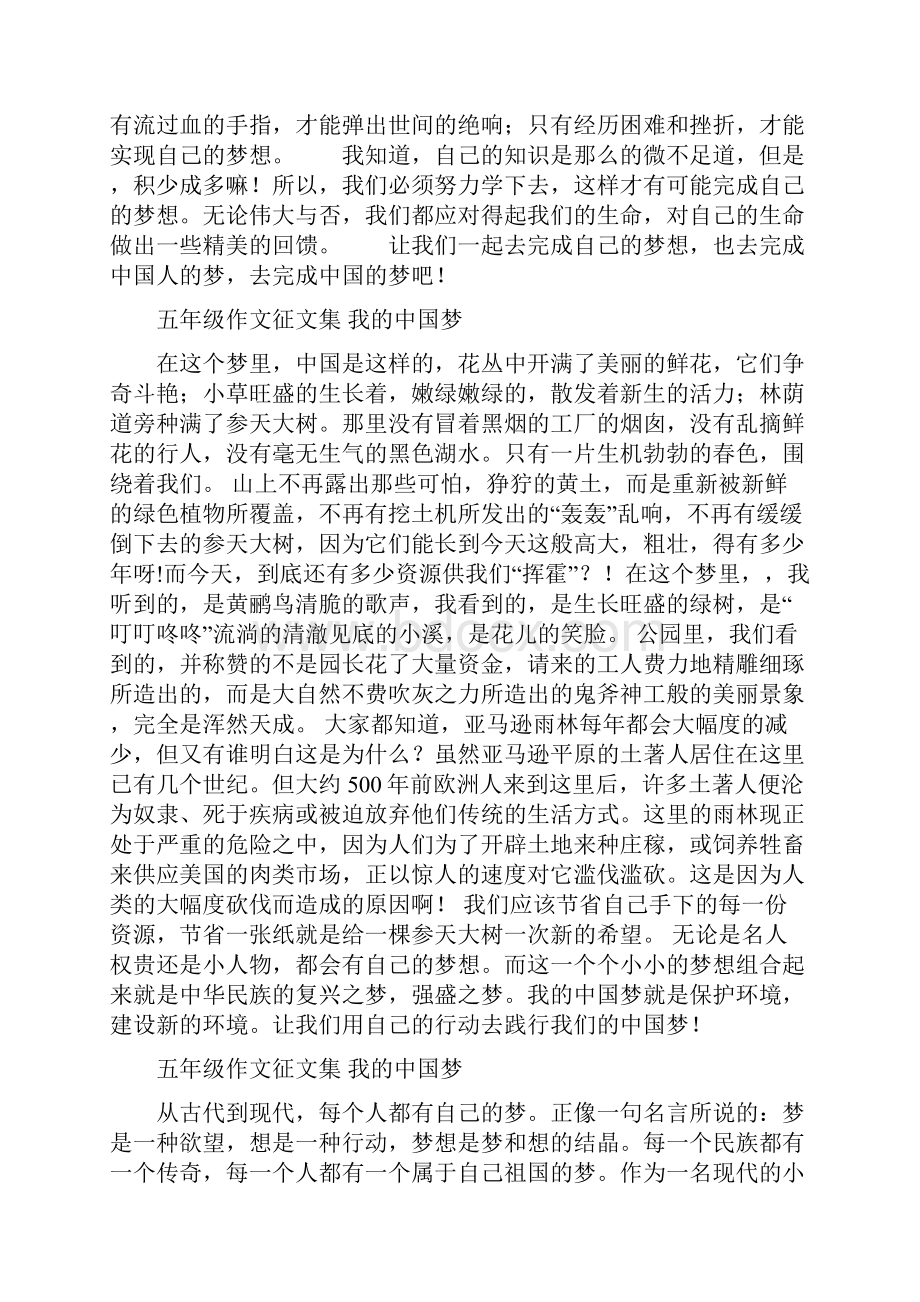 小学五年级作文征文集我的中国梦.docx_第2页