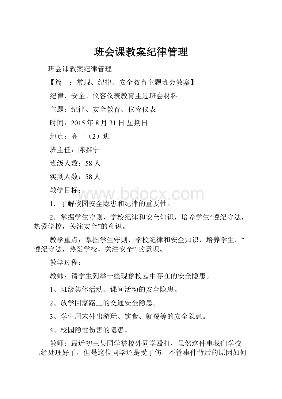 班会课教案纪律管理.docx_第1页