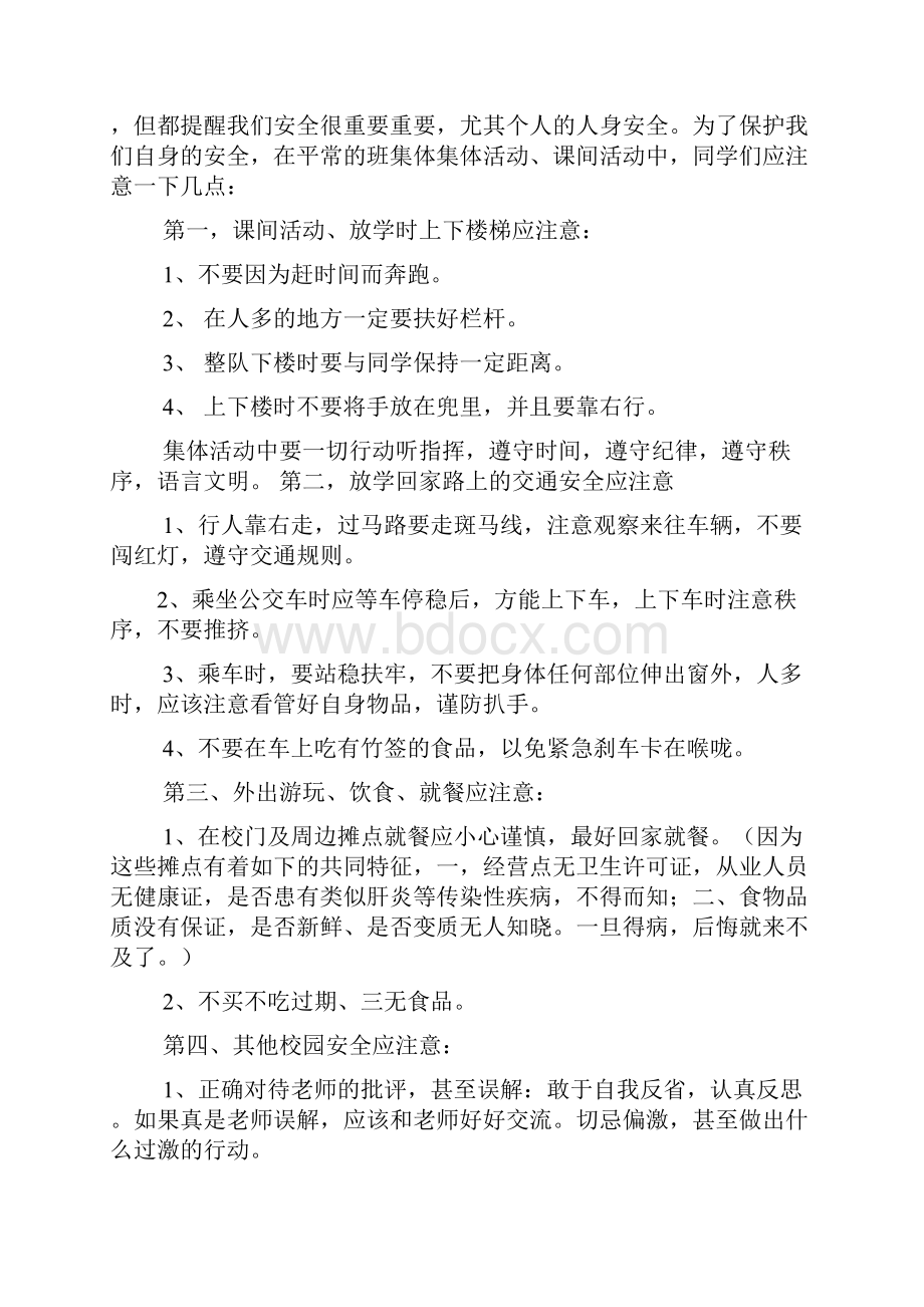 班会课教案纪律管理.docx_第2页