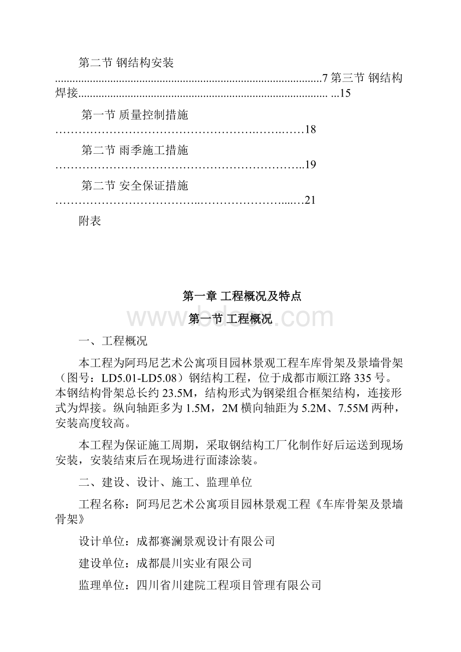 钢结构制作安装施工方案.docx_第2页