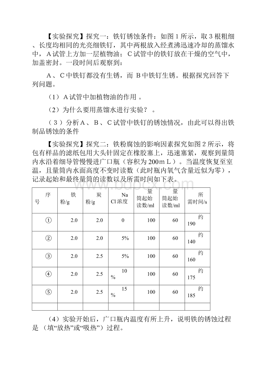 合肥九年级总复习实验探究专题解答.docx_第3页