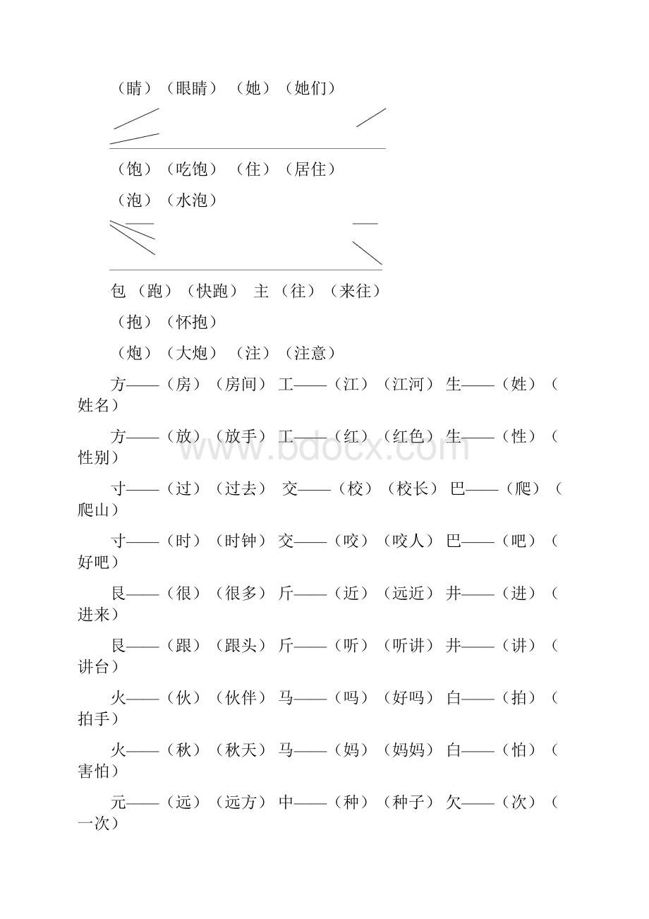 一年级下册语文复习资料.docx_第2页