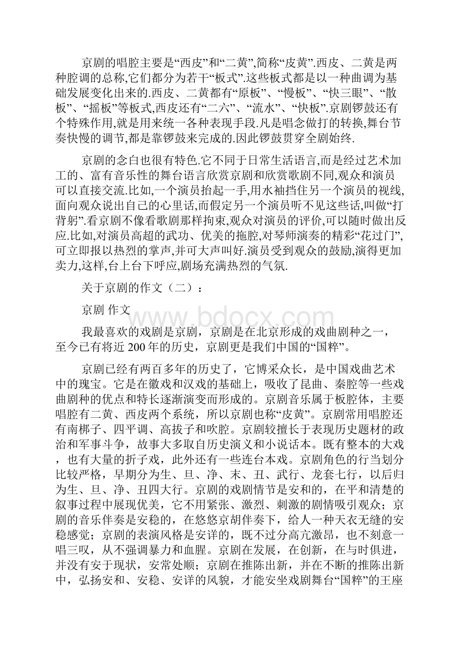 关于京剧的作文多篇.docx_第2页