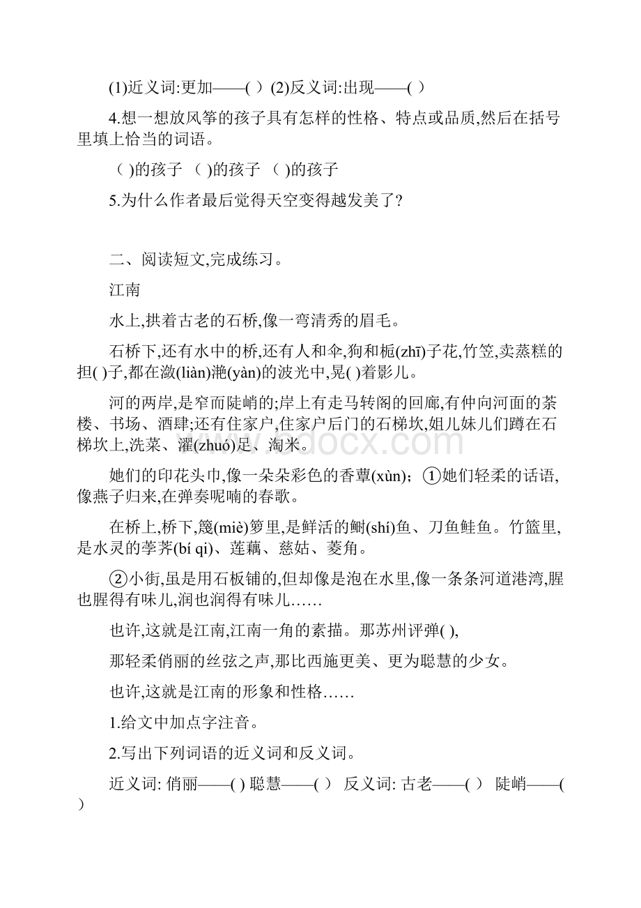 四年级阅读理解.docx_第2页