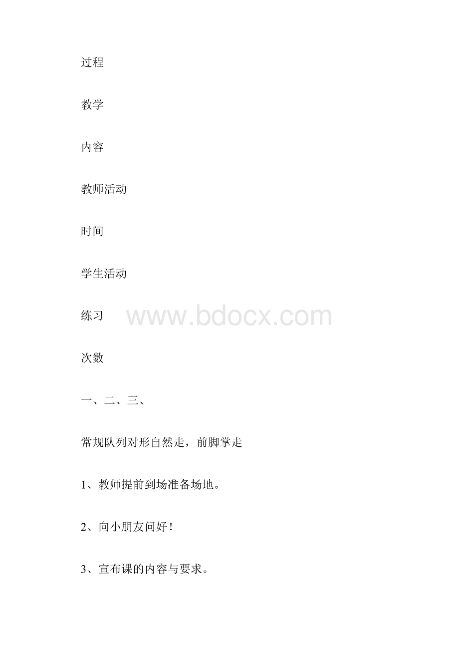 小学体育课教案走和跑.docx_第2页