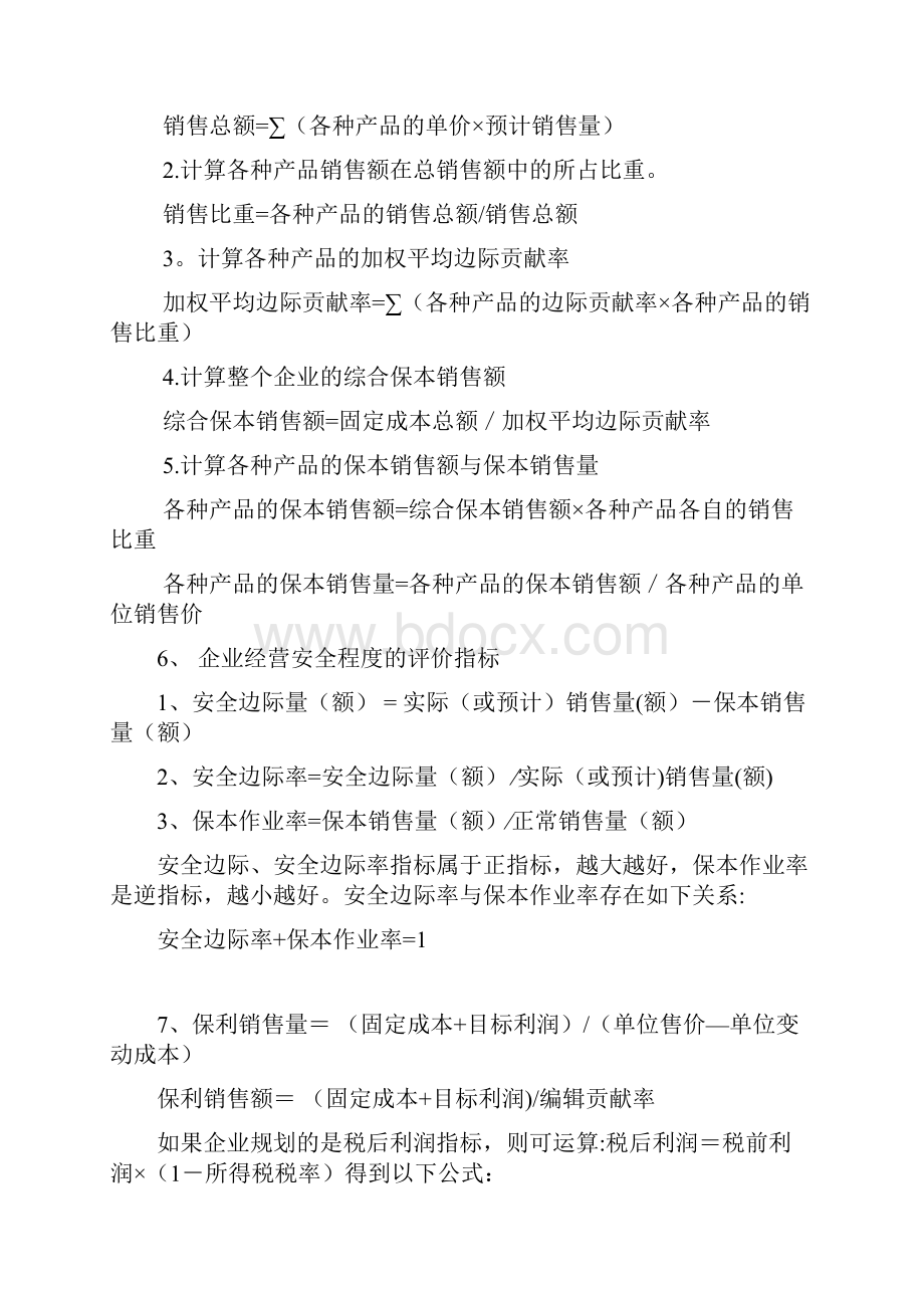 管理会计常用公式.docx_第2页