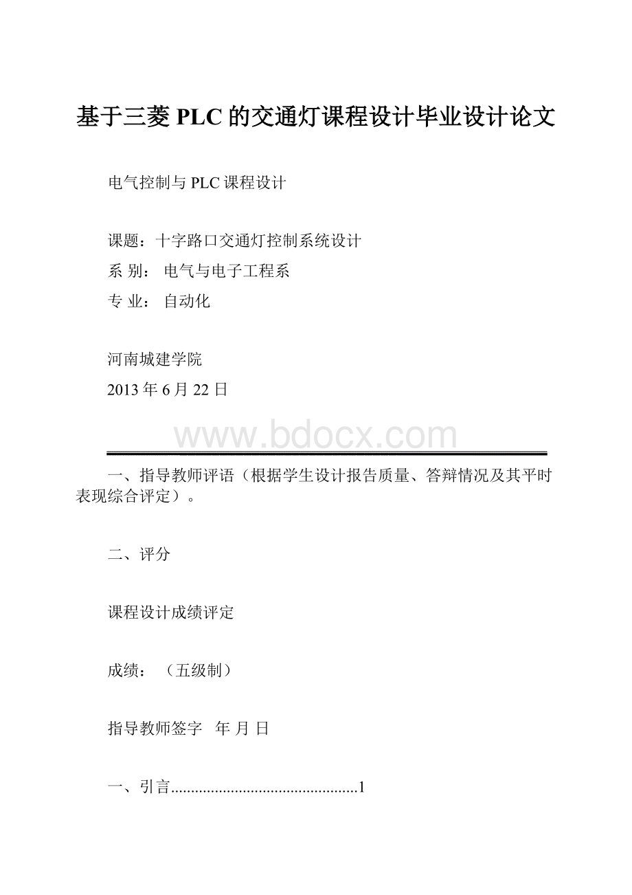 基于三菱PLC的交通灯课程设计毕业设计论文.docx