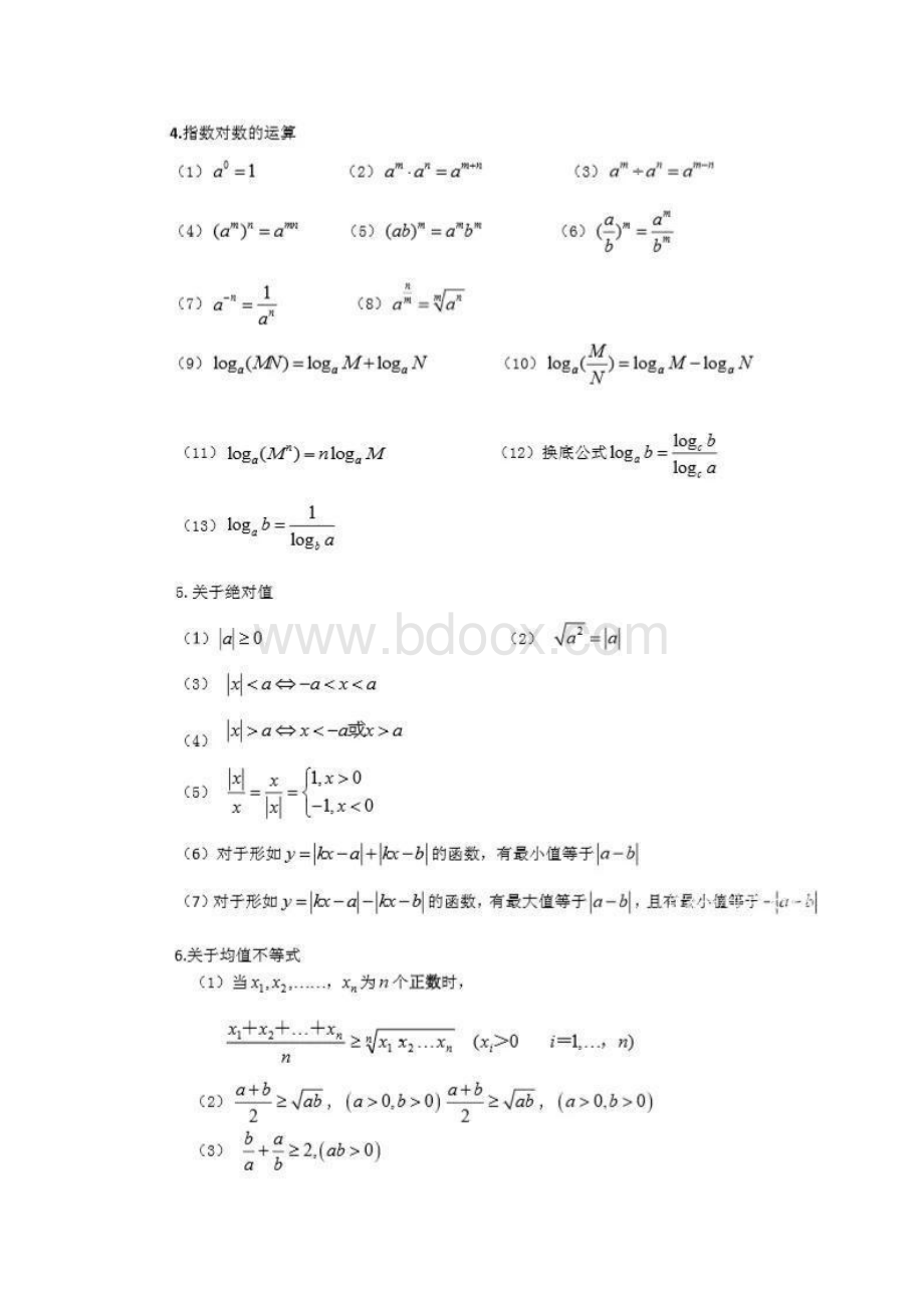 管理类联考数学公式大汇总.docx_第2页