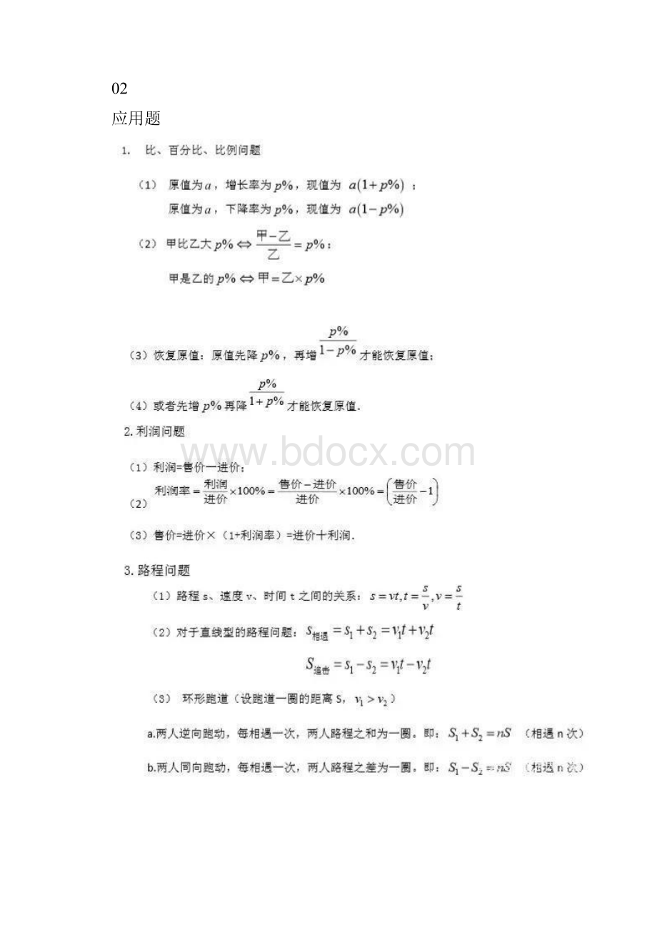 管理类联考数学公式大汇总.docx_第3页