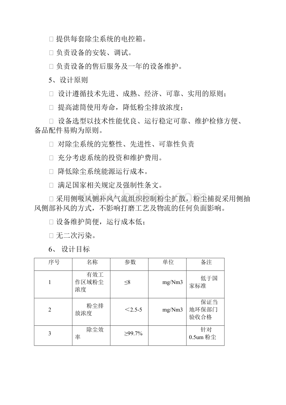 打磨除尘技术方案.docx_第3页