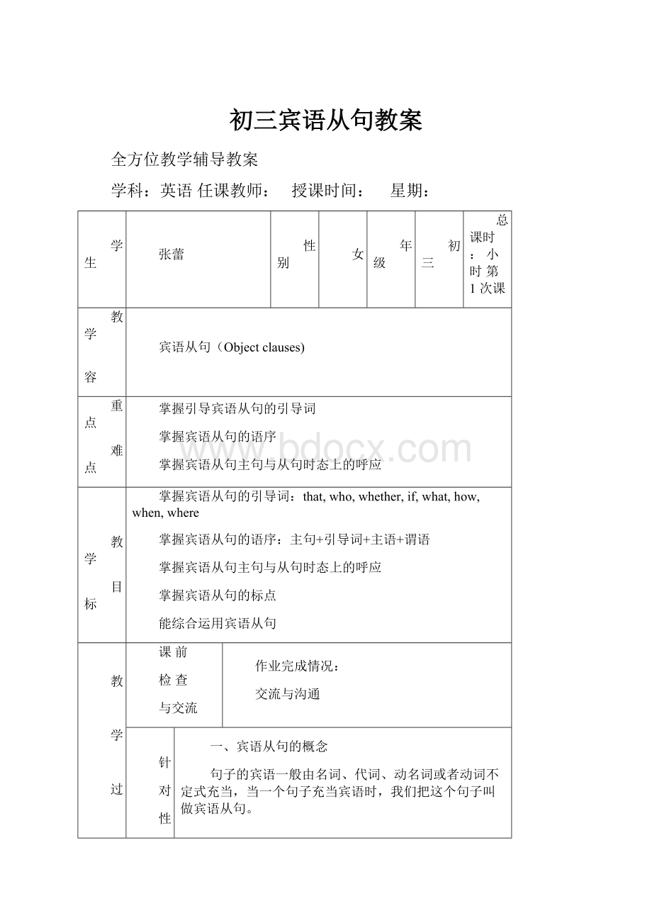 初三宾语从句教案.docx_第1页