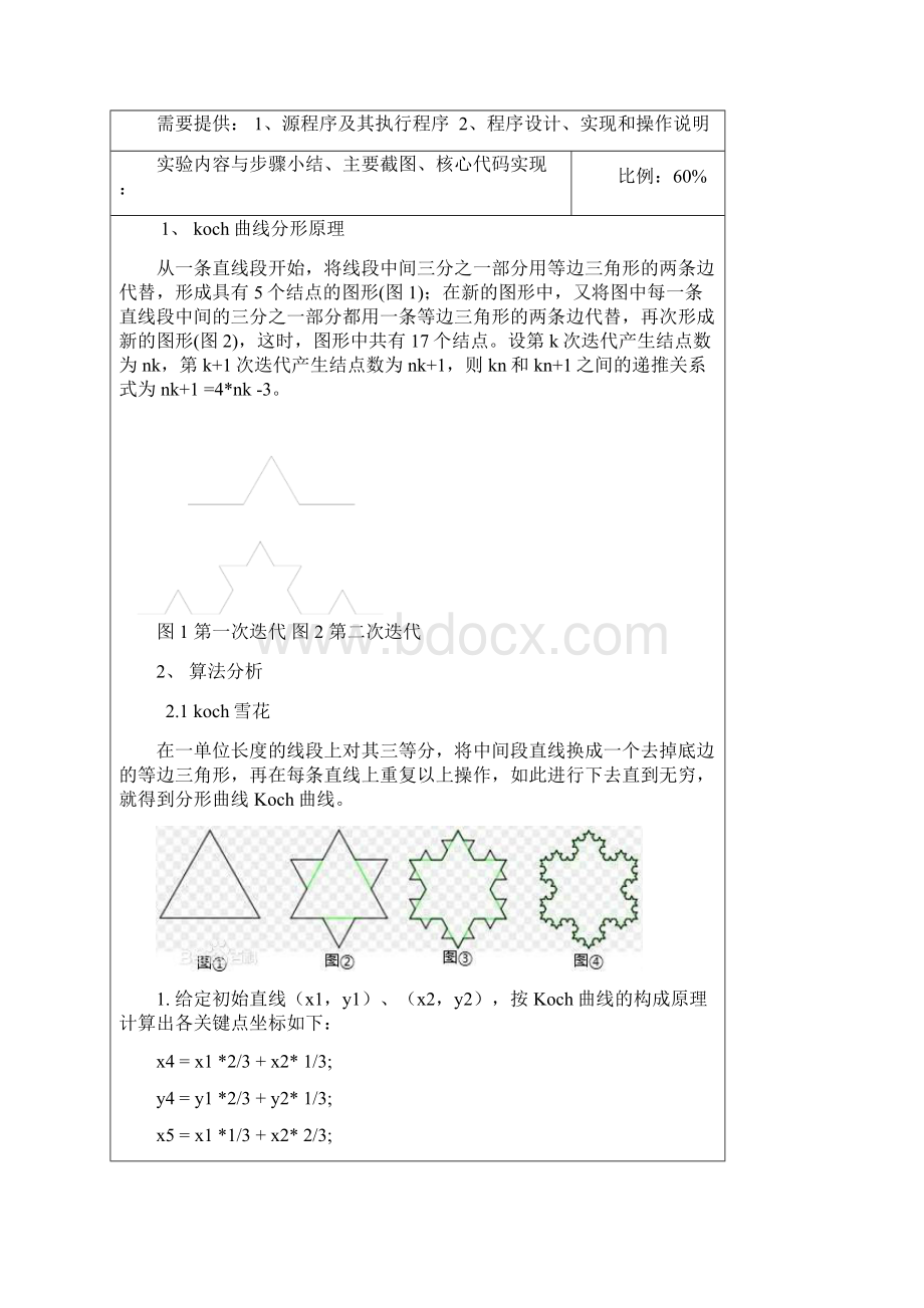 计算机分形剖析.docx_第2页