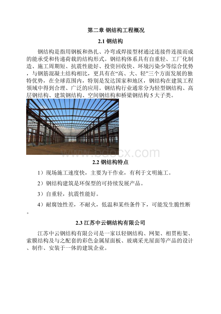 建筑工程钢结构毕业实习报告.docx_第2页