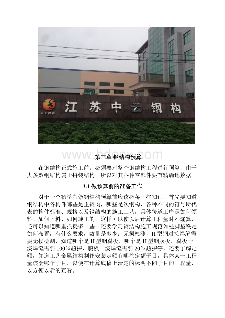 建筑工程钢结构毕业实习报告.docx_第3页