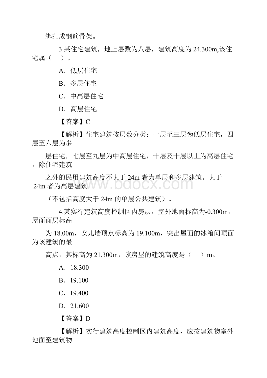 二级建造师真题.docx_第2页