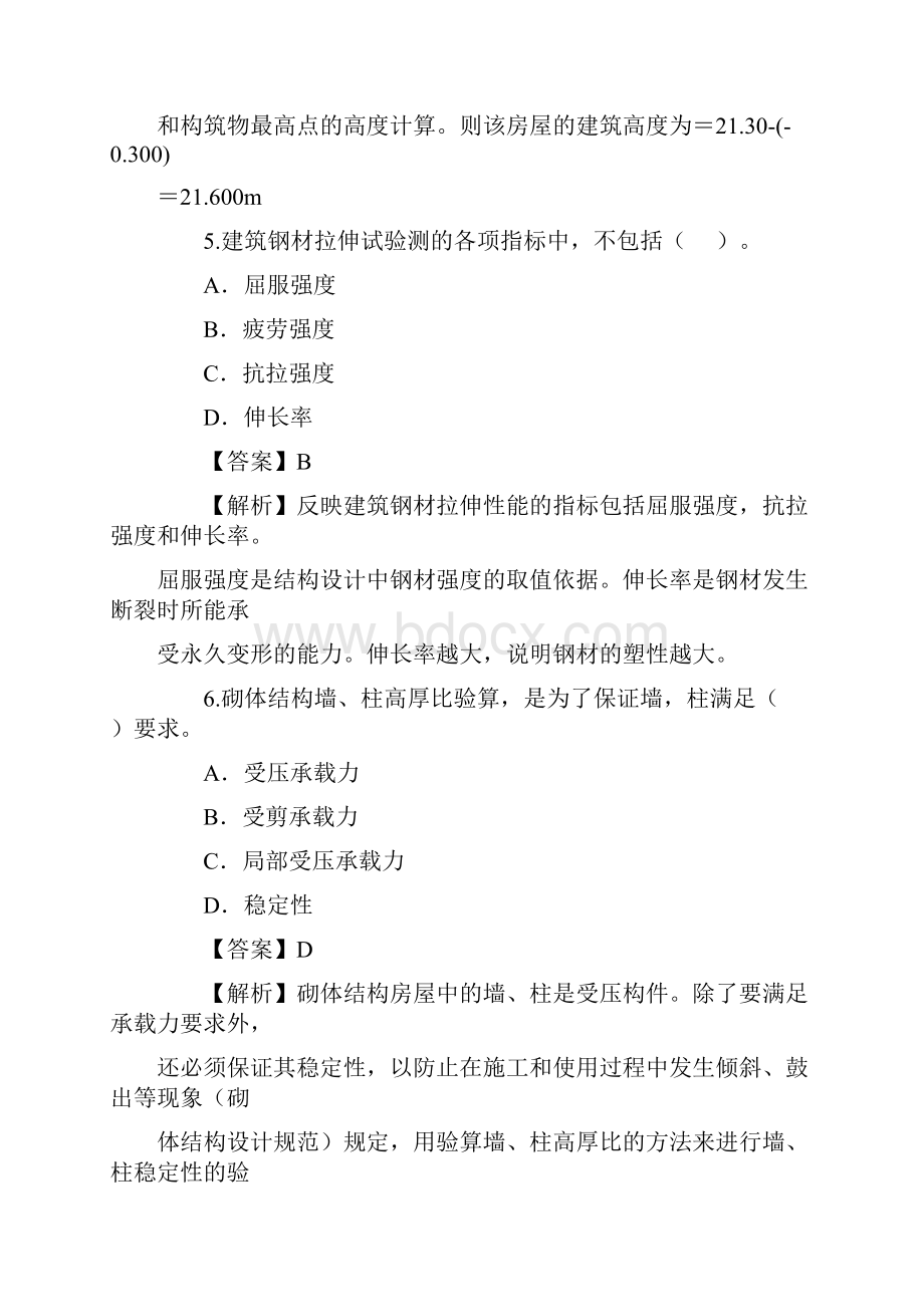 二级建造师真题.docx_第3页