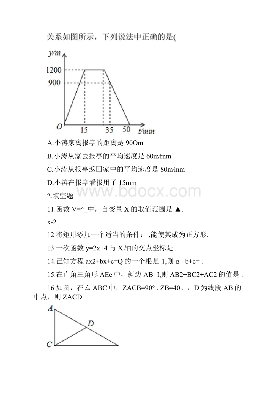 黑龙江省哈尔滨市香坊区学年八年级下学期期末数学试题.docx_第3页