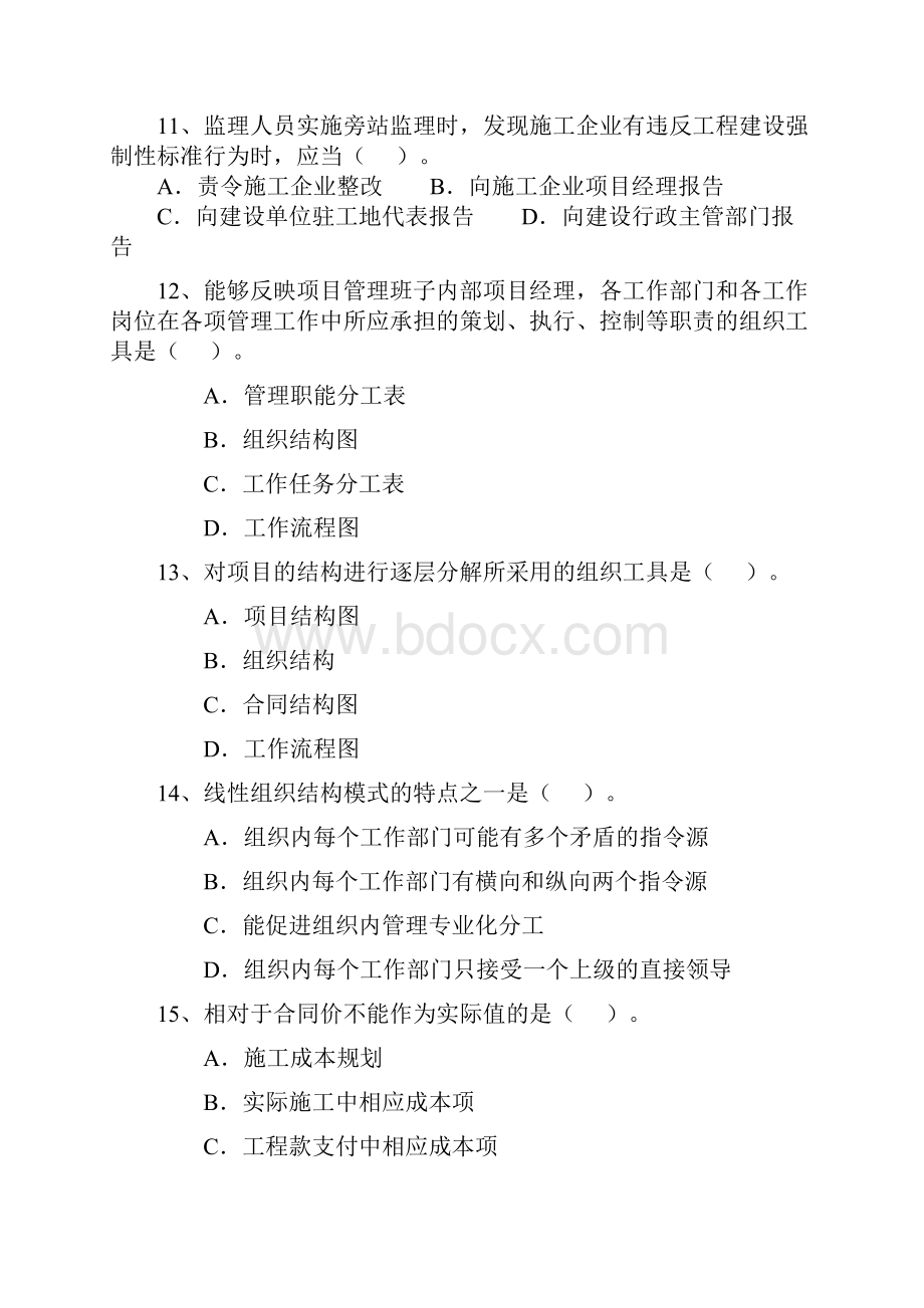 二级建造师施工管理精选例题.docx_第3页